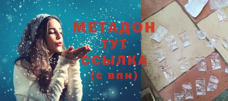 Метадон methadone  Новомосковск 